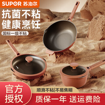 Supor pot set antibacterial non-stick wok star stone flat bottom frying pan three-piece set kitchen pots universal induction cooker danxia three-piece set wok + frying pan + milk pot