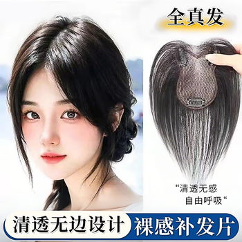 Jiali qiansi wig piece for women to increase hair volume on top of head, natural, light, invisible, traceless, fluffy, high-top real hair, white hair replacement piece, hand-woven without edges, 7*11 natural color, medium section 27cm