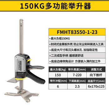 Stanley jack lift household multi-functional heavy object lift furniture lift adjustable jack repair and installation 150kg lift fmht83550-1-23