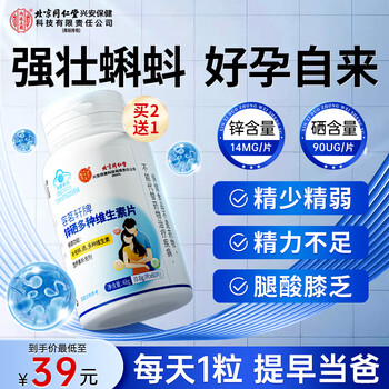 Tongrentang zinc and selenium multivitamin 60 tablets vbvc zinc and selenium tablets for men to prepare for pregnancy to improve semen and zinc supplementation sperm quality