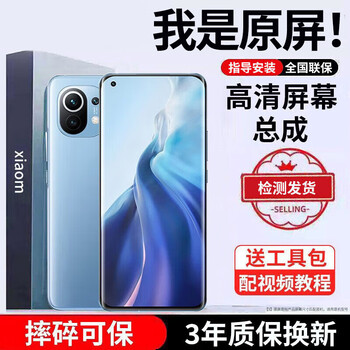 E xiupai is suitable for xiaomi mobile phone screen assembly, internal and external screens, lcd screen replacement, original mobile phone screen repair and replacement, suitable for xiaomi 11 screen, single-chip assembly, high-definition tft screen