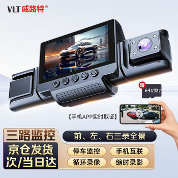 Willute driving recorder four-lens 360 panoramic high-definition wire-free sentry mode 24-hour parking monitoring