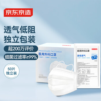 Jingdong tokyo-made medical surgical masks disposable individually packaged 50 pieces white 3 times breathable masks for adults