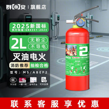 Qun'an 25-year new national standard water-based fire extinguisher 3l water mist fire extinguisher 3-liter lithium electric fire commercial home parking lot 2l water-based portable