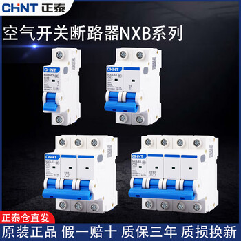 Chint air switch nxb-63a household air switch 2p small circuit breaker 3p air conditioning main switch 1p dz47 4p 100a 1p