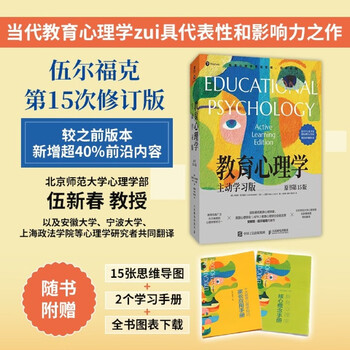 Genuine new book, ready for immediate delivery, educational psychology, active learning edition, 15th edition of the original book, improving learning efficiency, introduction to educational psychology, autonomous learning, memory, and cognitive development, written by anita woolfolk, allen l. arthur, group purchase, contact customer service, invoice can be issued