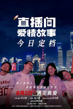 Live broadcast love story (subject to specific theater prices) jd movie tickets