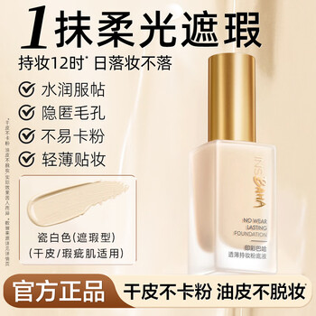 Proya sunless liquid foundation brightens and covers long-lasting makeup for women with oily and dry skin moisturizing and brightens and does not easily take off makeup affordable cosmetics full skin concealer type-w01 porcelain white 30ml*1