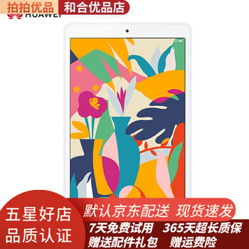 Huawei tablet m5 youth edition 8-inch 2019 new smart android tablet game mini pad 95 new 4gb+64gb wifi (champagne gold) eye protection mode harman kardon tuning face recognition wifi bluetooth