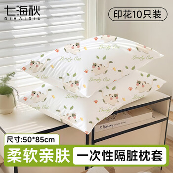 Qihaiqiu disposable pillowcase thickened train sleeper travel portable extra pillowcase hotel bedding 10 pieces