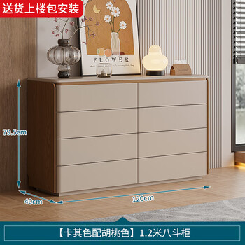 Zuoshan solid wood drawer cabinet bedroom wall storage living room storage cabinet bedside drawer cabinet eight drawer cabinet chest of drawers 1.2 meter eight drawer cabinet (khaki + walnut side panels)