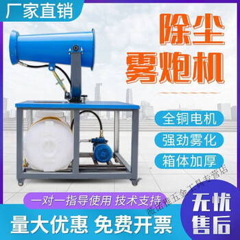Beyzk fog cannon machine construction site construction dust collector industrial equipment cannon fog machine high power dust removal cannon fog sprayer 10 meters simple model