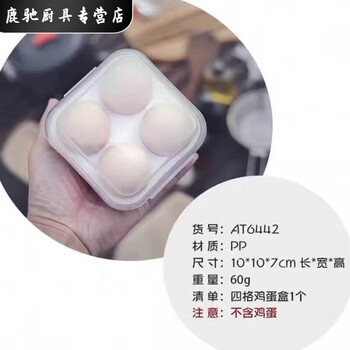 Baichao outdoor shockproof egg box portable protective storage box 4-compartment egg box (1 piece)