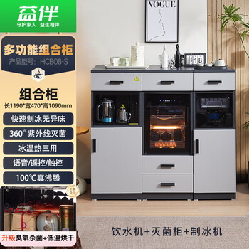 Yiban's new ice tea bar machine, home office, fully automatic drinking water refrigeration all-in-one machine, high-end living room, 2025 new refrigerator with refrigeration function combination cabinet hcb08-s (sterilization combination cabinet) warm type