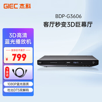 Giec bdp-g3606 3d blu-ray player hd dvd player cd player home optical disc hard drive u disk player home home theater playback