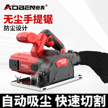 Aoben dust-free saw portable saw woodworking special electric saw flip saw cutting machine electric hand push dust collecting electric circular saw golden storm series dust-free saw + 1 saw blade