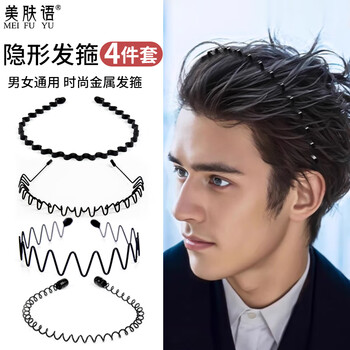 Beauty skin invisible men's hairband 4 pieces face wash hair cave hair bundle headband anti-slip hairpin short hair broken hair organizer mf8810