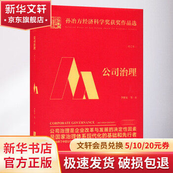 Corporate governance revision