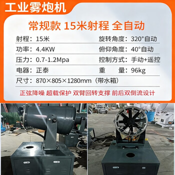 Coneb industrial fog cannon coal mine explosion-proof dust reduction spray dust removal equipment factory dock site dust removal vehicle-mounted dust collector industrial conventional model | 15 meter range | fully automatic