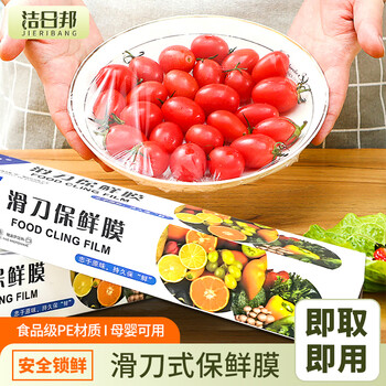Jieribang sliding knife plastic wrap food grade picnic camping home commercial high temperature resistant pe material box cover 30cm*100m
