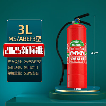 Huaihai 2025 new national standard water-based fire extinguisher vehicle-mounted private car fire equipment for household enterprises and shops 2025 new national standard 3-liter water-based fire extinguisher for home use
