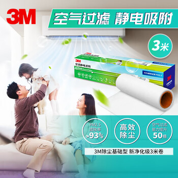 3m air conditioning filter cotton, air electrostatic primary filter cotton to remove pm2.5, air conditioning air outlet filter, 3 meters