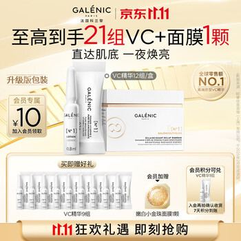 Galenic zhao liying's same vc essence 12 sets of skin care products to remove yellowing, brighten, anti-wrinkle and firm new year's gift for girlfriend