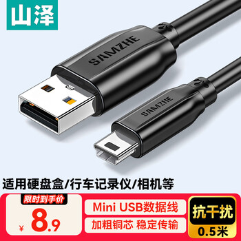 Shanze usb2.0 to mini usb data cable 0.5m t-port charging cable suitable for tablet mobile hard disk driving recorder digital camera ubr05