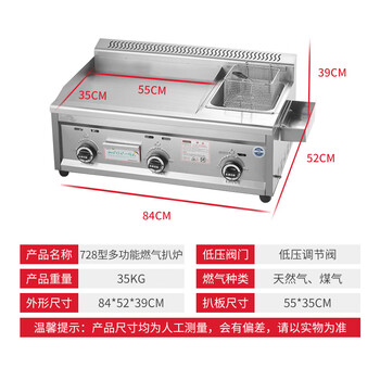 Hand cake machine household teppanyaki iron plate commercial stall electric griddle gas teppanyaki griddle fryer all-in-one machine 728 gas griddle + frying basket