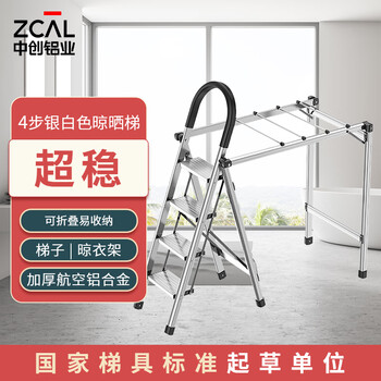 Zhongchuang ladder clothes rack ladder household multifunctional aluminum alloy folding four-step five-step herringbone ladder indoor storage rack 4-step silver white (thickened classic style)