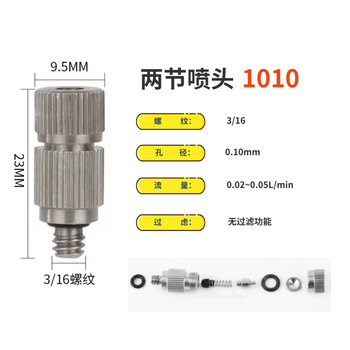 Wen yijia high-pressure atomizing nozzle nozzle textile machine humidifier nozzle ultra-fine spray construction site spray greenhouse spraying two-section nozzle 1010 50 pieces/box