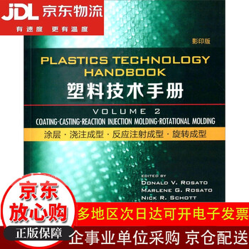 Plastics technical manual coating casting molding reaction injection molding rotational molding (2 ~~~)