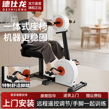 Dexlon upper and lower limb rehabilitation training, pedal bike rehabilitation training, limb linkage training device, stroke rehabilitation training equipment, door-to-door installation/seat version for more stability, limb linkage resistance version