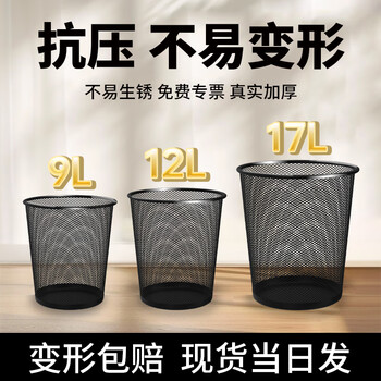 Sunuo metal mesh trash can coverless office direct-injection barbed wire mesh round large capacity thickened anti-rust paper basket hollow high weight really thickened 12l - single pack
