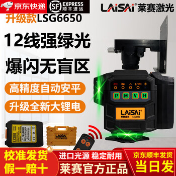 Laser level lsg6650 high-precision strong light thin line green light 12-line infrared level wall and floor meter laser green light 12-line 6650 standard
