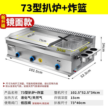 Gas griddle commercial mirror chrome plated teppanyaki teppanyaki squid fried rice grilled cold noodles hand cake machine stall machine mirror chrome plated 73 type single pot + frying basket liquefied gas/natural gas (default is liquefied gas)