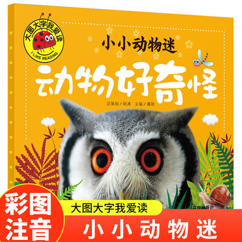 Little animal fans, animals are so strange, children’s enlightenment, parent-child reading