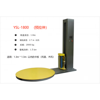 Manufacturer's fully automatic film wrapping machine, tray wrapping machine, wrapping film baling machine, stretch film machine, wrapping machine, pre-tension, disc 1.8m, winding height 2.7m