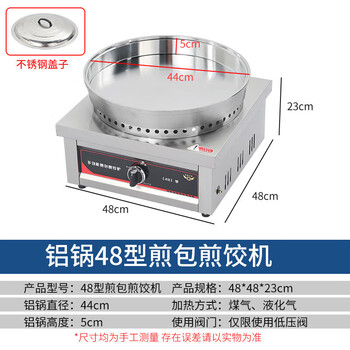 Guyin gas-fired electric baking pan commercial desktop mobile stall frying pan stove sauce pancake pancake machine in-law pie mille-feu pancake machine pancake pancake machine restaurant canteen large pancake pan gas model - 48 type aluminum pot + stainless steel lid
