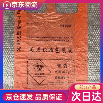 Medical garbage bag orange-red infectious thickened disposable fabric packaging medical waste large waste orange-red portable 50*56*1.5 silk 100 pieces