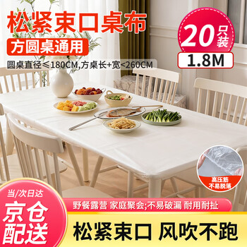 Tinghao disposable tablecloth with thick elastic opening 1.8m 20 pieces white picnic camping tablecloth waterproof and oil-proof tablecloth cover