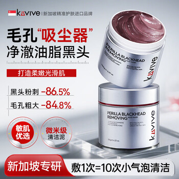Kuvive singapore imported perilla cleansing mud mask 150g*2 deep cleansing, removes blackheads, shrinks pores, removes acne and closes mouth