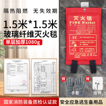 Kitchen special fire blanket, household kitchen fire blanket, fire blanket, high-rise escape blanket, oil pot fireproof cloth, fire blanket, fiberglass 1 piece 1.5*1.5m, single layer thickened 1080g