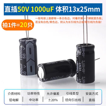 Zave direct plug aluminum electrolytic capacitor component 1000uf direct plug 50v volume 13*25mm (20 pieces) black