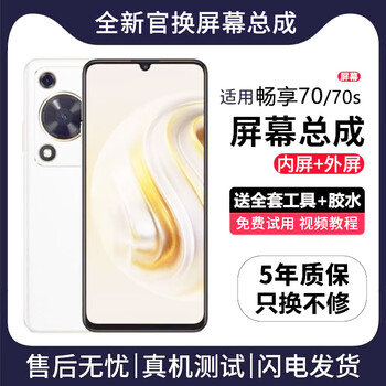 Funre is suitable for huawei honor screen assembly, enjoy internal and external screens, enjoy lcd display replacement glass touch phone screen, suitable for enjoy 70 screen, single-chip assembly, high-definition tft screen