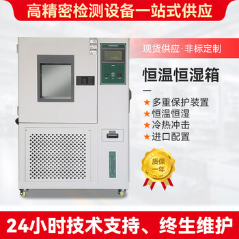 Shantou lincun constant temperature and humidity test chamber programmable high and low temperature humidity and heat alternating chamber laboratory aging equipment constant temperature and humidity chamber gauze
