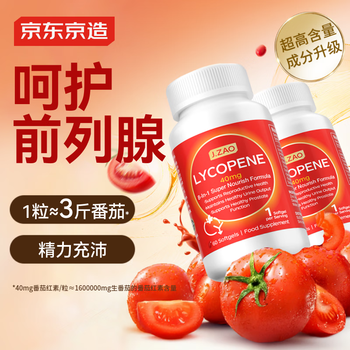 Jingjing tokyo made lycopene 40mg high content imported *2 cycle pack prostate replenishing kidney preparation for pregnancy men's health care