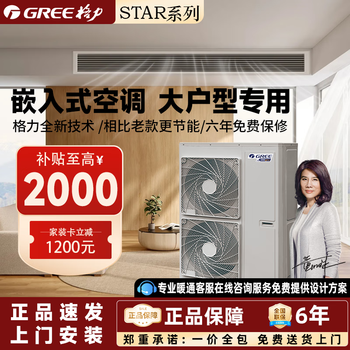 Gree (gree) central air conditioner home frequency conversion first-level energy efficiency multi-split (one price all-inclusive) star3 generation cooling and heating energy-saving embedded gree seiko installation small 6 horses first-level energy efficiency star3 generation one to four - suitable for three rooms and one living room
