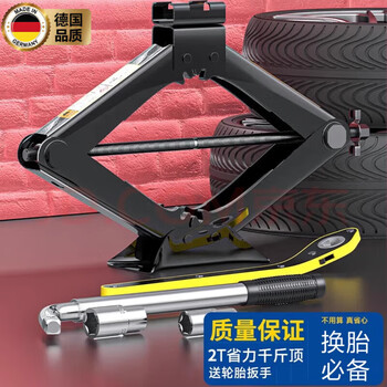 Chuangjingxin selects german quality car jacks, 3-ton scissor jack, hand-cranked, labor-saving car emergency tire replacement, auto repair, large car, luxury suv, general-purpose 4t labor-saving jack