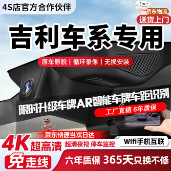 Yihongweishi geely galaxy dedicated driving recorder without wiring hd dual recording emgrand xingyue l xingrui binbo yue emhao ultra hd 4k single lens 2160p+64g